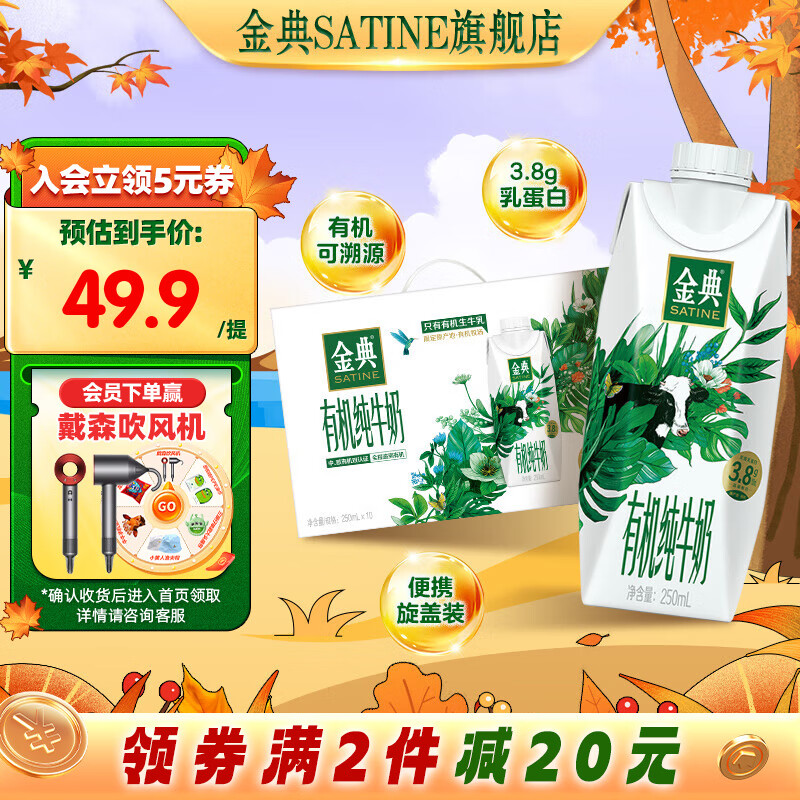 SATINE 金典 有機(jī)純牛奶夢幻蓋250ml*10盒/箱 多款包裝隨機(jī)發(fā)貨 8-9月產(chǎn) 金典有機(jī)純牛奶 ￥39.9