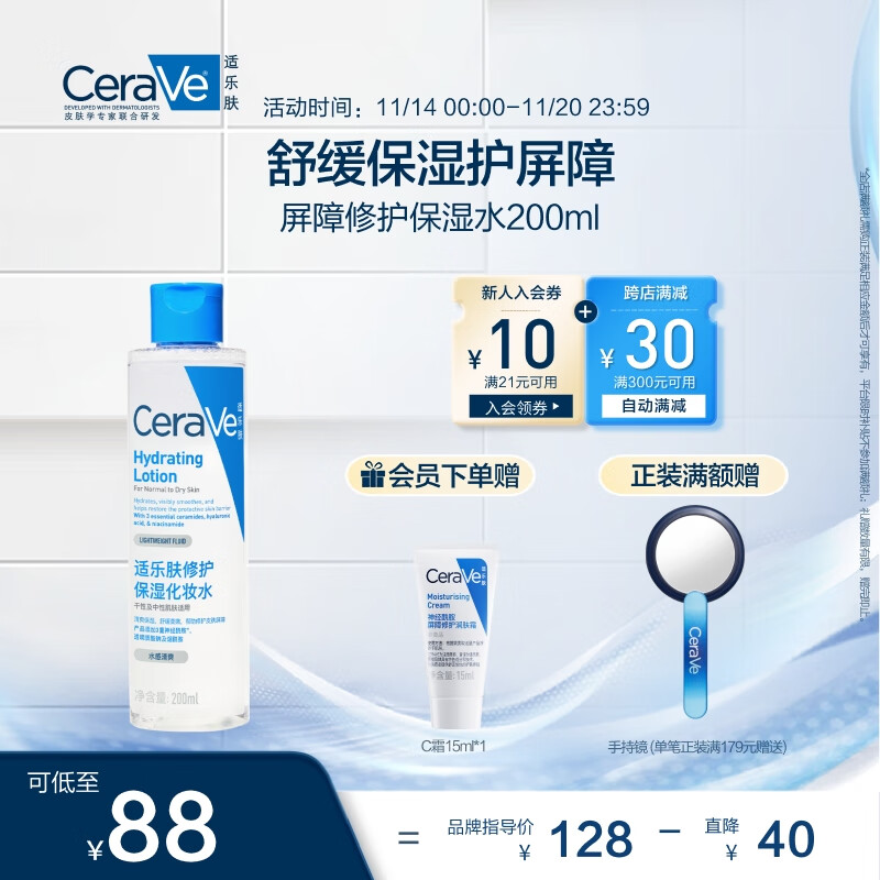 CeraVe 适乐肤 高保湿舒缓镇静爽肤水200ml 券后83元