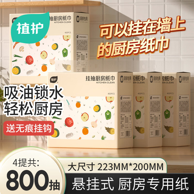 植護 大包抽紙廚房用紙 4提掛抽（200抽/包） 券后25.6元