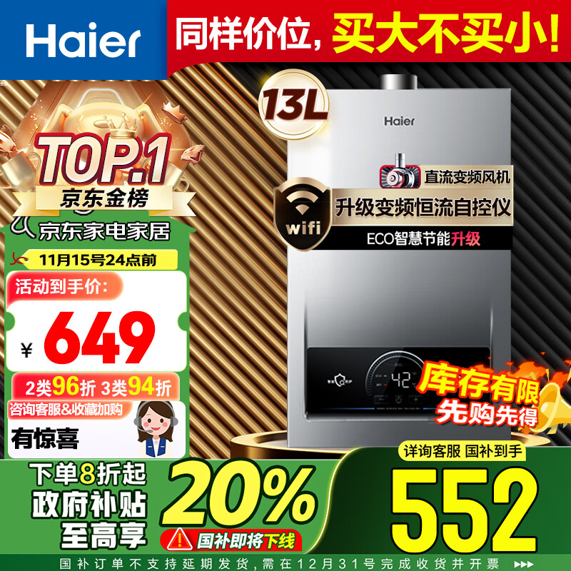 Haier 海爾 13升燃氣熱水器天然氣 恒溫節(jié)能 低水壓啟動JSQ25-13MODEL(12T) ￥549.44