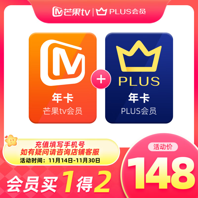 芒果TV 會(huì)員12個(gè)月年卡+京東Plus年卡 148元