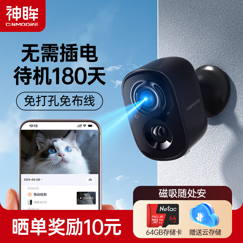 Cinmoore 神眸 家門口樓道攝像頭 免插電監(jiān)控器 無線wifi家用室內(nèi)電池 BC22S-黑色+64G內(nèi)存卡 券后138元