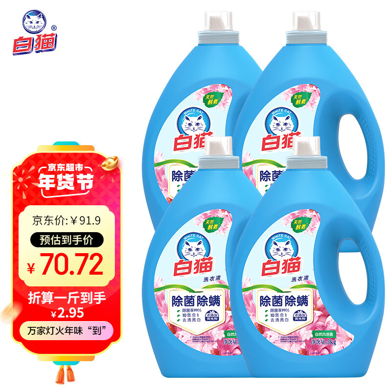 White Cat 白貓 無磷洗衣液 3kg*4瓶 持久留香 券后69.4元