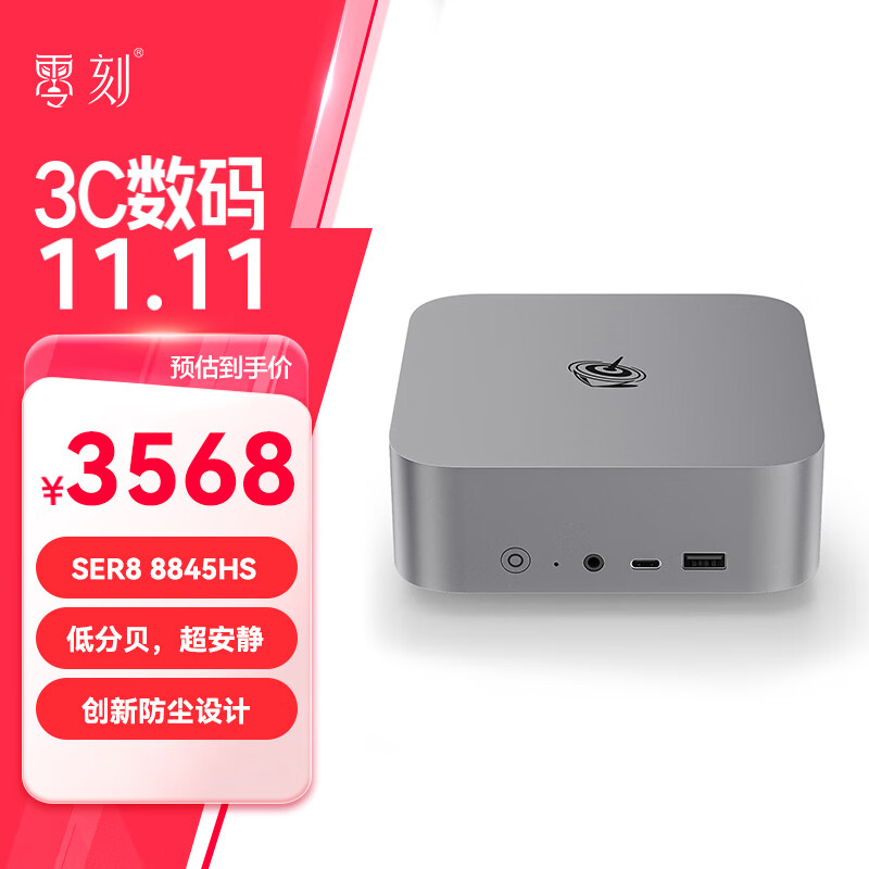 Beelink 零刻 SER8 迷你台式机 深空灰（R7-8845HS、核芯显卡、16GB、1TB SSD） ￥2840.13