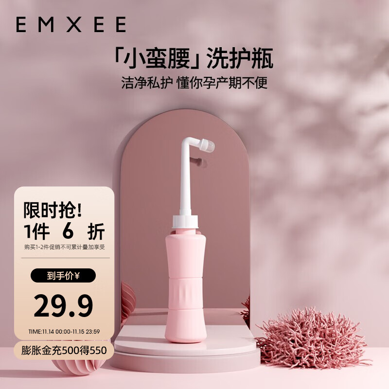 京东PLUS：EMXEE 嫚熙 孕妇女性私处冲洗器 19.69元包邮（双重优惠）