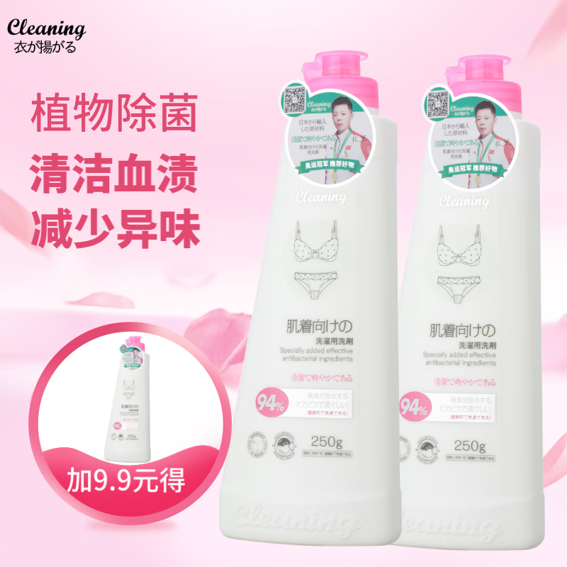 衣飛揚(yáng) 內(nèi)衣褲洗衣液 250ml*2瓶 券后24.8元