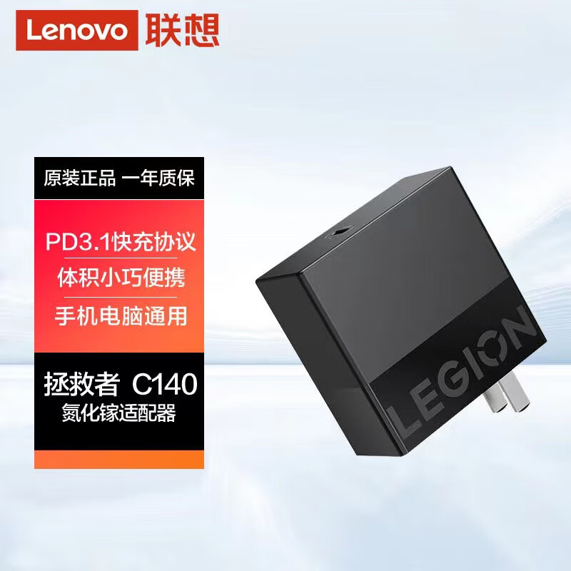 ThinkPad 思考本 聯(lián)想拯救者C140氮化鎵適配器（黑） 可達140W輸出功率、狂飆輸出 小體積大能量、高能量密度，多重防護 169元