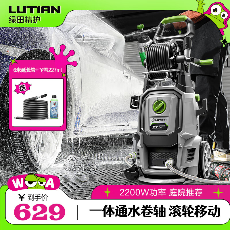 LUTIAN 綠田 汽車用品洗車機(jī)家用高壓清洗機(jī)洗車水槍自助洗車泵220V 衛(wèi)士D6B 2200W 標(biāo)準(zhǔn)版- 長(zhǎng)搶+3米進(jìn)水+10米出水 629元