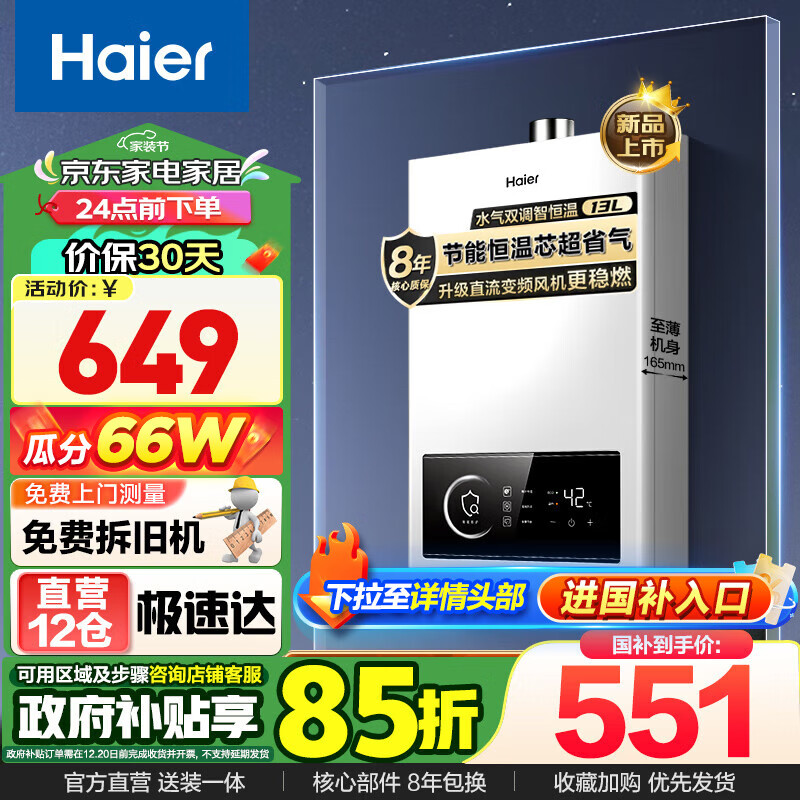 Haier 海爾 防凍ECO省氣40%低水壓啟動 13L 24年UTSPRO（京東京榜） ￥455.94