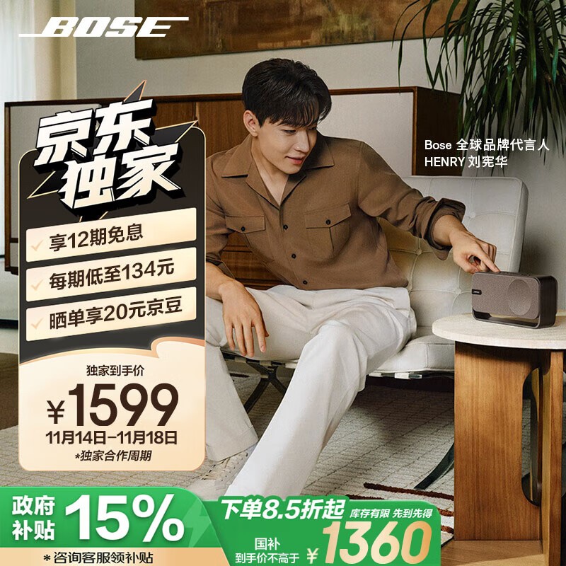 BOSE 博士 SoundLink Home 藍(lán)牙音箱 暖木 ￥1332.36