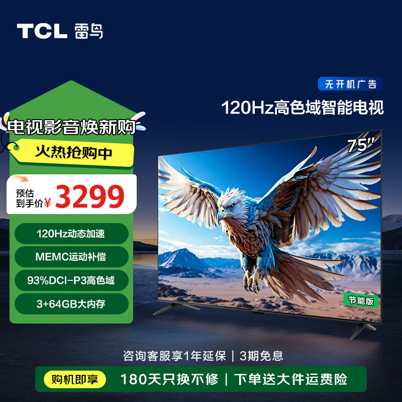 FFALCON 雷鳥 鵬6系列 75S375C 液晶電視 75英寸 4K ￥2587.68