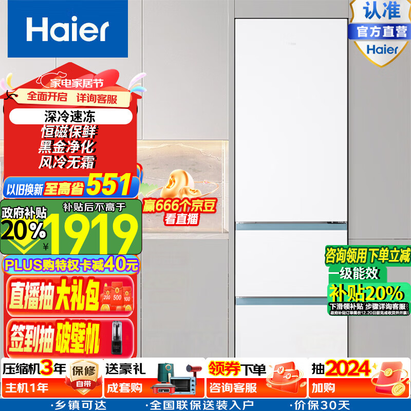 Haier 海尔 太白系列310升风冷无霜黑金净三开门家用电冰箱一级能效节能变温 BCD-310WGHD3E7WV 券后1830.4元