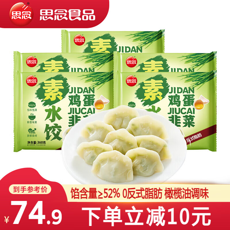 思念 雞蛋韭菜灌湯水1.8kg*5袋 ￥39.9