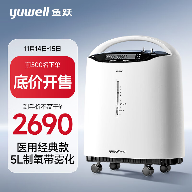 京东PLUS：yuwell 鱼跃 8F-5AW 制氧机 2555.5元