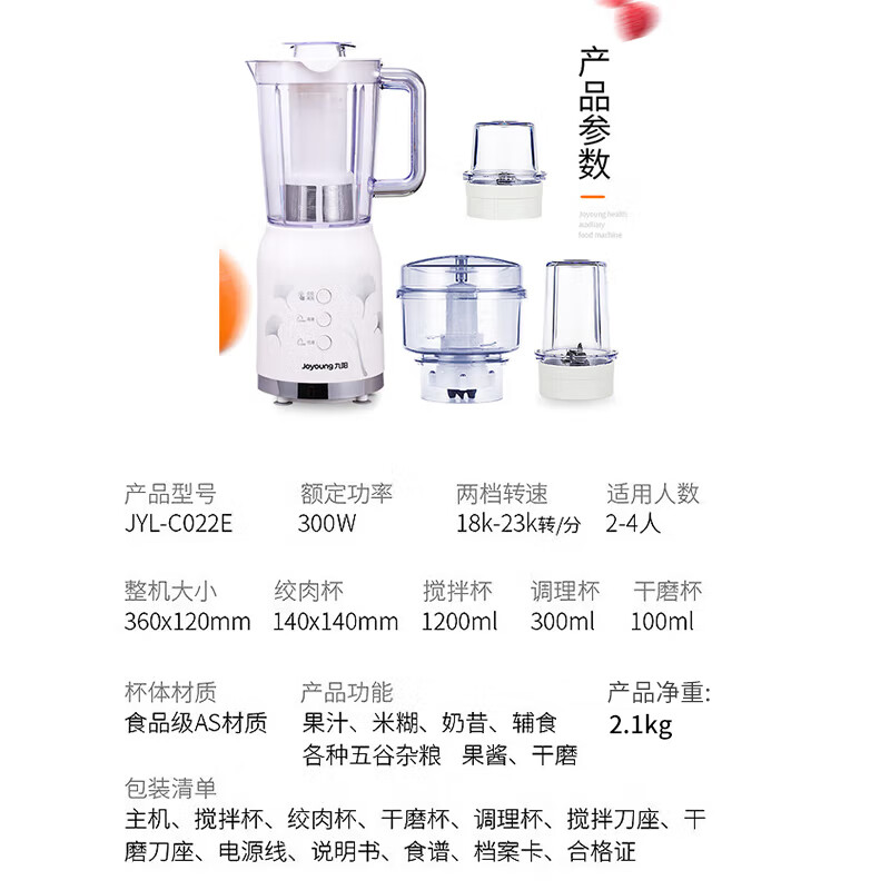 以舊換新補貼：Joyoung 九陽 JYL-C022E 料理機 143.2元