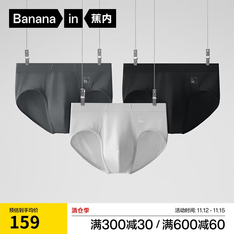 Bananain 蕉內(nèi) 銀皮 男士三角內(nèi)褲 500E 3件 ￥159