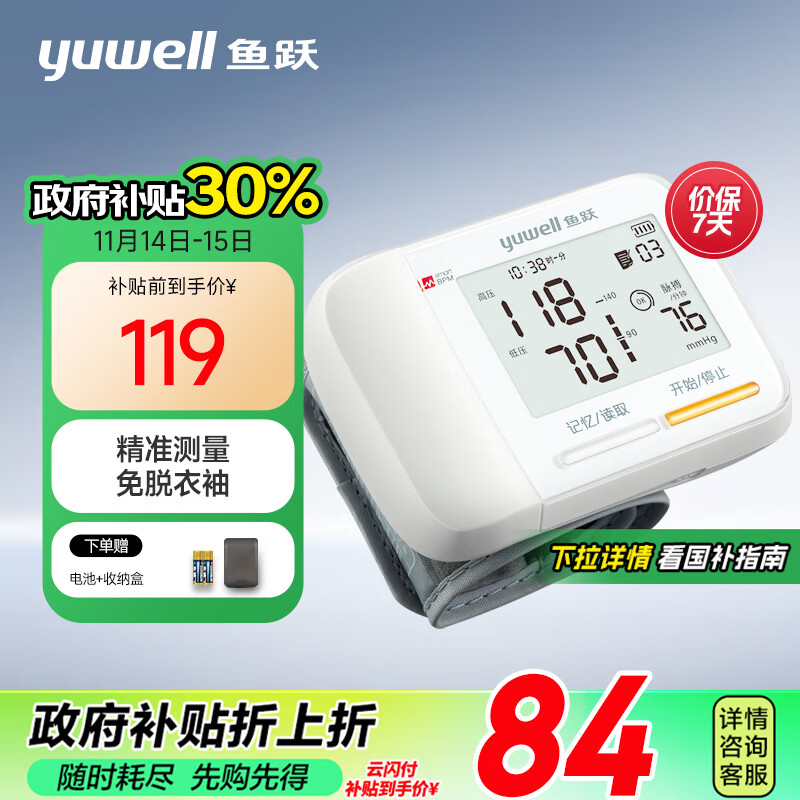 yuwell 魚躍 腕式電子YE8900A ￥83.3