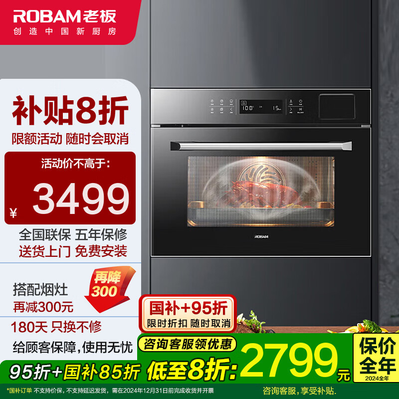 老板（Robam）蒸烤箱一體機 嵌入式升級45LCQ972X 券后2659.78元