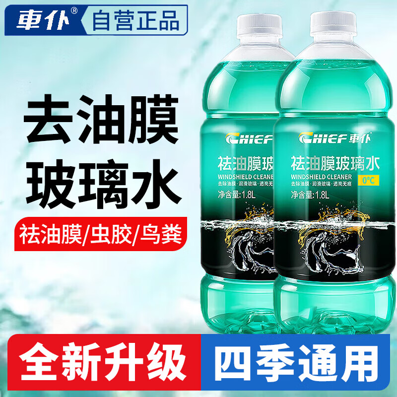 CHIEF 車仆 強(qiáng)力型去油膜玻璃水 1.8L*2瓶 22.47元