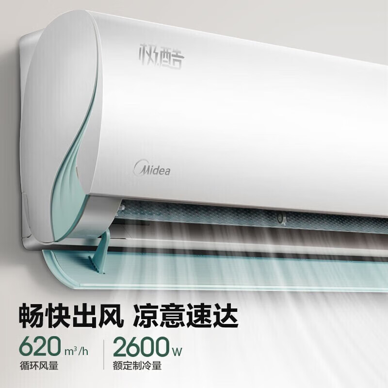 以舊換新補(bǔ)貼、PLUS會(huì)員：Midea 美的 極酷二代 KFR-35GW/N8VHA1Ⅱ 壁掛式空調(diào) 1.5匹 新一級(jí)能效 1879.84元