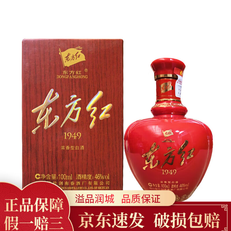 剑南春 东方红1949 浓香型白酒 2023年 100mL 1瓶 ￥146.13