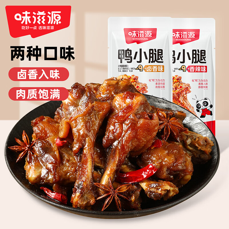 weiziyuan 味滋源 零食 鸭小腿30g-35g一只 券后3.99元