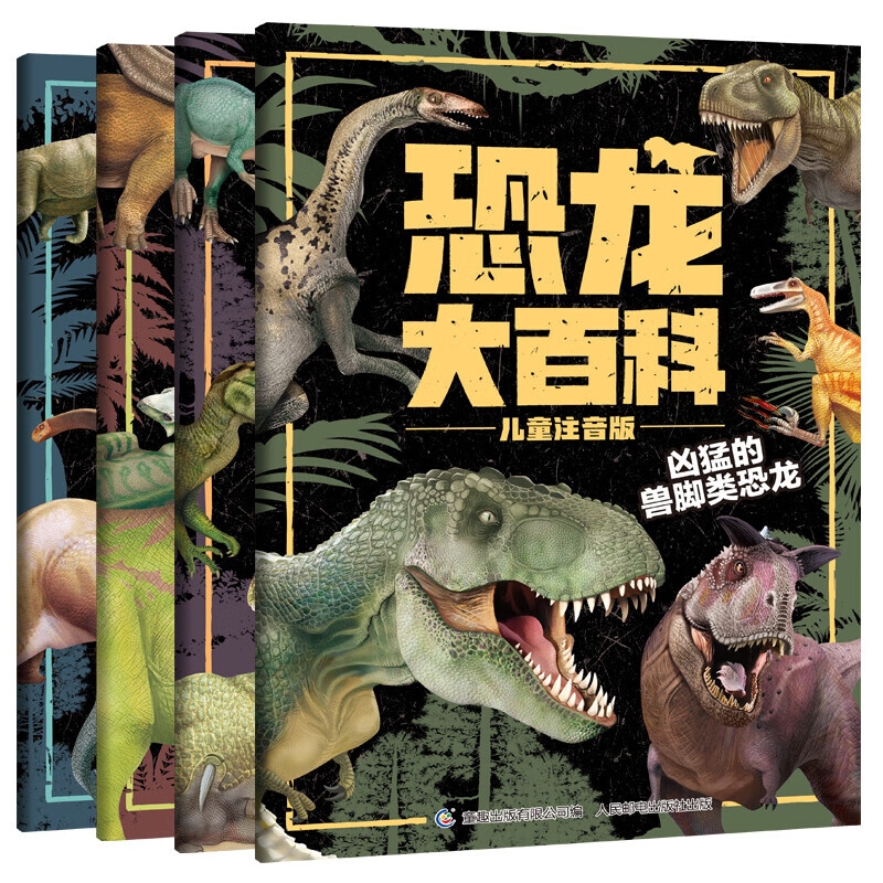 《恐龙大百科》（儿童注音版、套装共4册） 7.37元包邮（59元任选8件,折合7.37元/件）