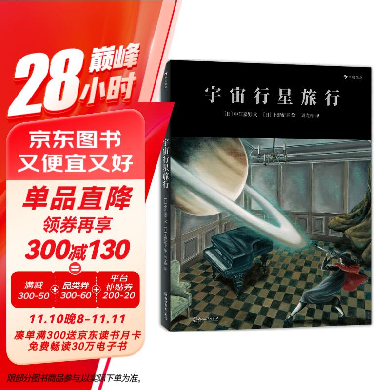 圖書秒殺：《宇宙行星旅行》 31.9元