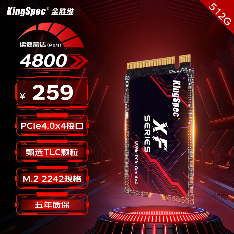 KingSpec 金勝維 512GB SSD固態(tài)硬盤NVMe 2242 M.2接口 PCIe4.0 XF系列 259元