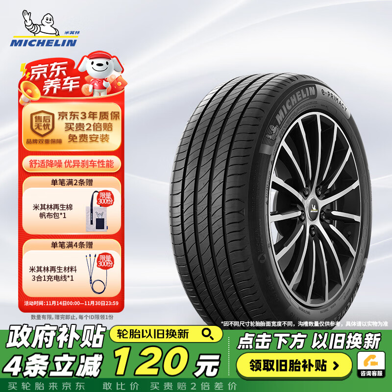 MICHELIN 米其林 轮胎 225/55R18 98V e聆悦 E PRIMACY 券后977.55元