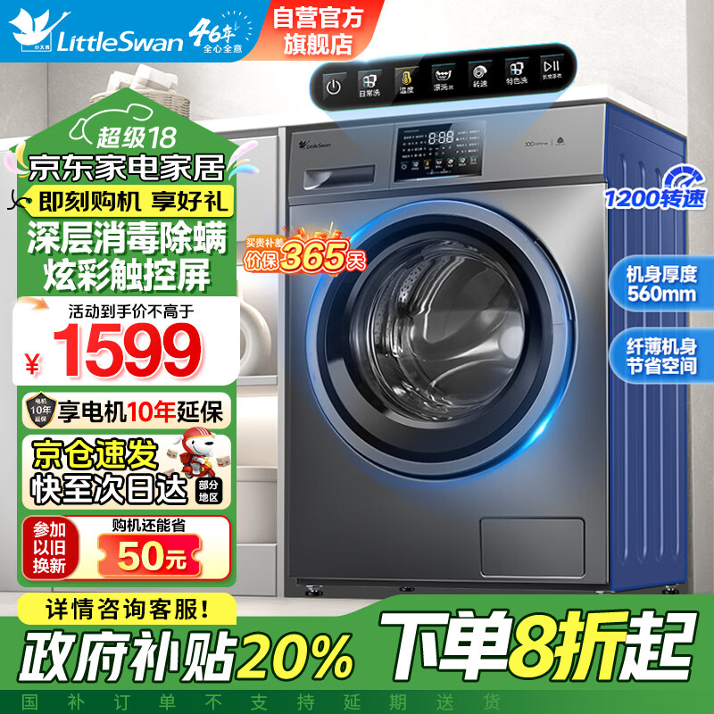 小天鹅 滚筒洗衣机全自动 10公096wdg-y1t同款配置TG100V23WDY ￥1234.24