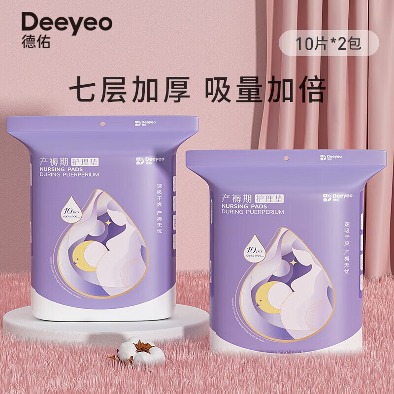 Deeyeo 德佑 產(chǎn)褥墊產(chǎn)婦專用護(hù)理墊夏季大號產(chǎn)后一次性床墊隔尿墊孕婦60*90cm 10片*2包 券后39.35元