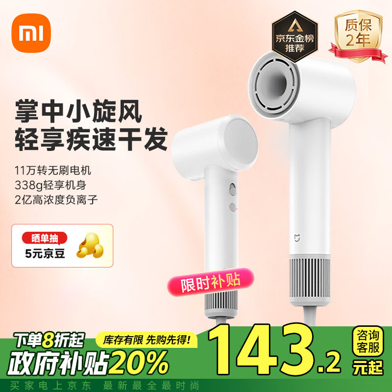 MIJIA 米家 H501 SE 電吹風(fēng) 白色 ￥142.62