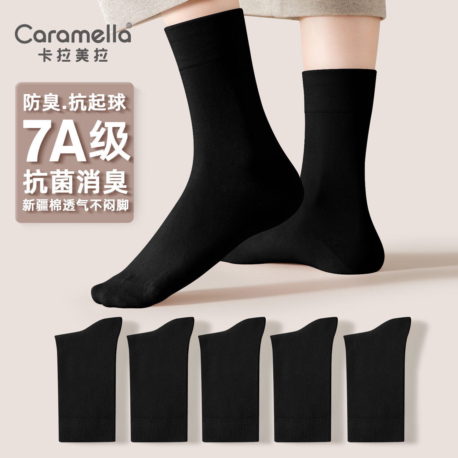 卡拉美拉（Caramella）男士女士抗菌抑菌中筒防臭襪 5雙 ￥16.9