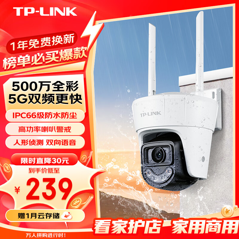 TP-LINK 普聯(lián) 500萬3K全彩攝像頭家用監(jiān)控器360無線家庭室外戶外tplink可對話TL-IPC6Y52DE-A4（無內(nèi)存卡） ￥158.25