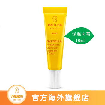 WELEDA 維蕾德 金盞花新生嬰兒護膚品保濕霜洗發(fā)露護臀膏撫觸按摩油（5選1））小樣 嬰兒保濕面霜10ml 6.9元