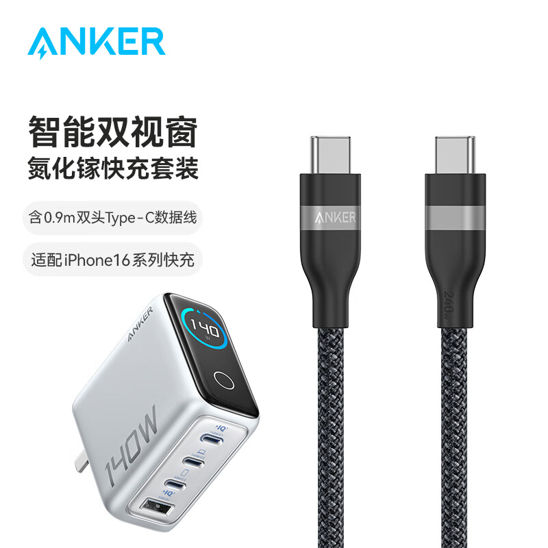 Anker 安克 140W氮化鎵快充 銀+附贈1.5m cc白+0.9m cc黑 券后269.9元