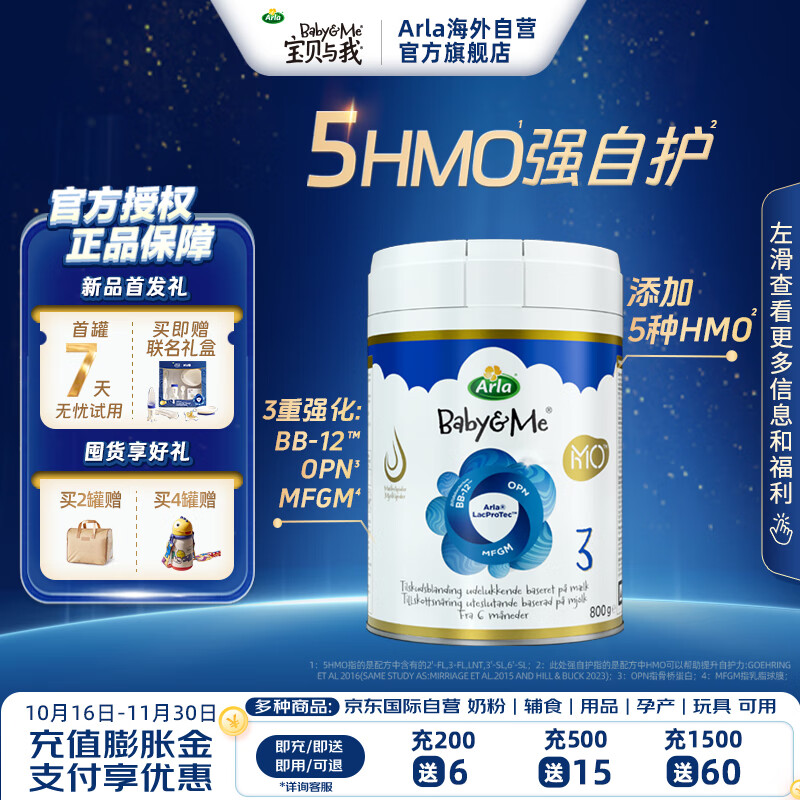 Arla 寶貝與我)極光版 嬰幼兒奶粉3段(1歲以上)800g/罐 含5HMO+益生菌 258元