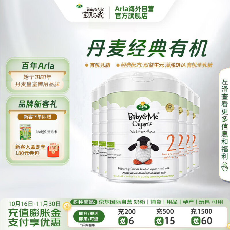 Arla 寶貝與我)丹麥有機經(jīng)典版 含益生菌較大嬰兒奶粉2段800g*6罐 1020.8元