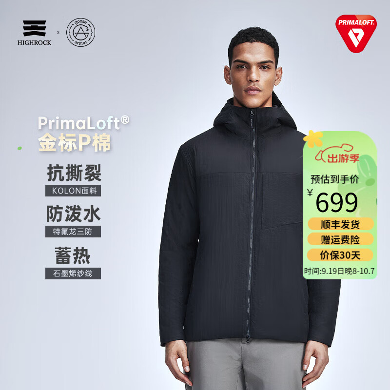 HIGHROCK 天石 鹅铠甲 Primaloft保暖棉衣 G435 男款棉服 694.31元