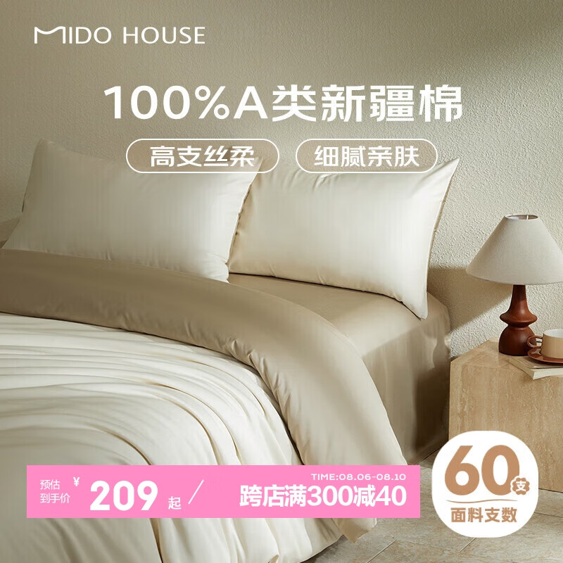 MIDO HOUSE 銘都家居 銘都60支新疆長絨棉 四件套 1.5m 床單款 165.89元