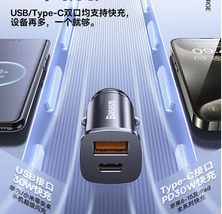 BASEUS 倍思 車載充電器 30W+30W快充 24.61元