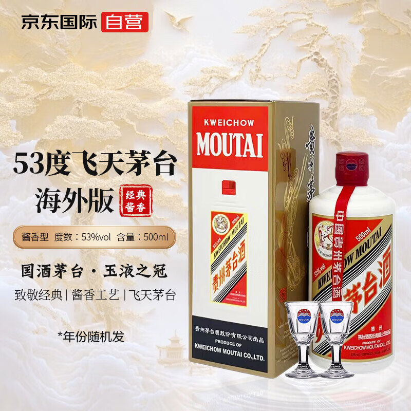 MOUTAI 茅台 飞天茅台 海外版 2022年 53%vol 酱香型白酒 500ml 单瓶装 券后2069元