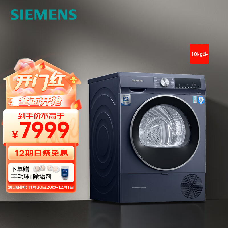 SIEMENS 西門子 WQ55A2D10W 熱泵式 烘干機 10KG 7490元