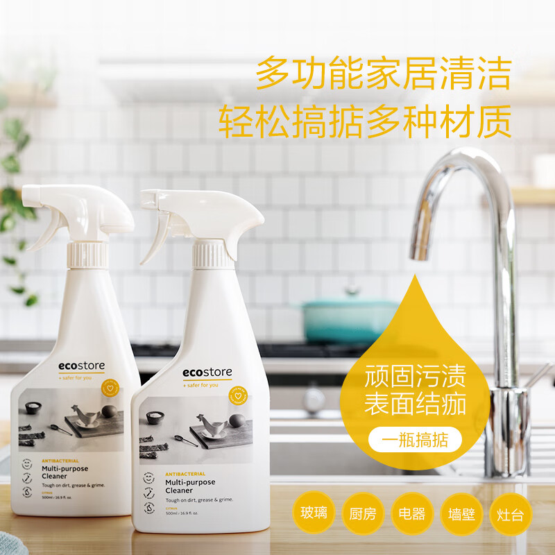 ecostore 宜可诚 柑橘清香厨房重油污清洁剂500ml ecostore多功能清洁喷雾500ml 56.26元（168.79元/3件）