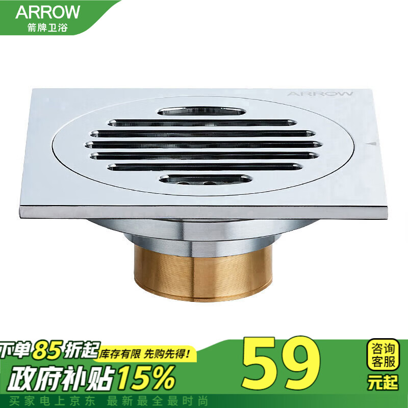 ARROW 箭牌卫浴 AE5119 全铜地漏 100*100mm 69元