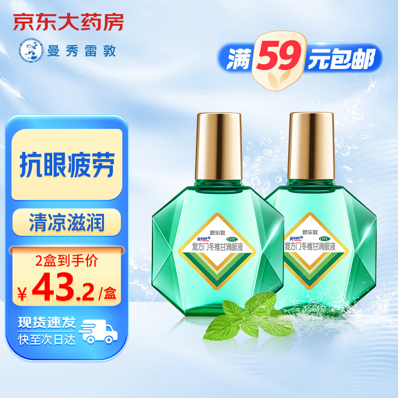 曼秀雷敦 秀雷敦 曼復(fù)方門冬維甘滴眼液 13ml 券后43.96元