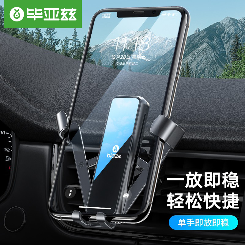 Biaze 畢亞茲 車載手機(jī)支架C73汽車導(dǎo)航支架 券后17.9元