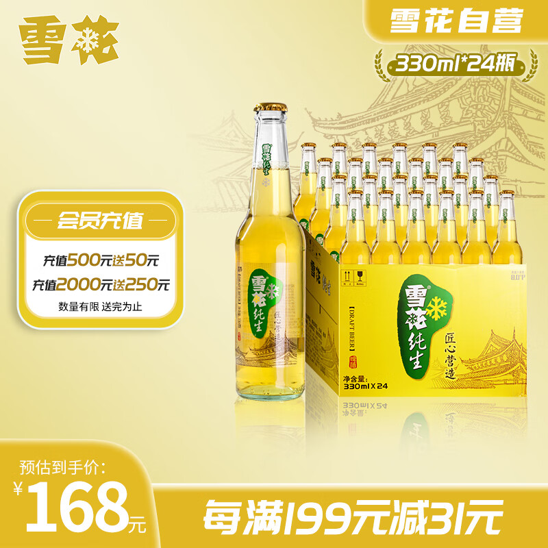 SNOWBEER 雪花 純生啤酒 330ml*24瓶 139元