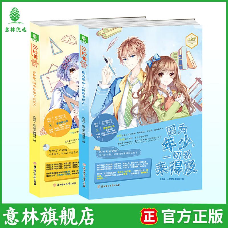 意林 小文學(xué)學(xué)霸勵(lì)志主題書系列（全2冊(cè)) 券后15.9元